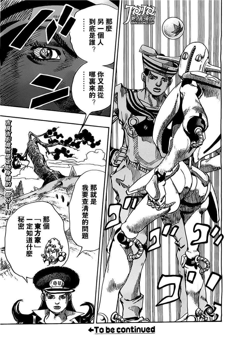 《STEEL BALL RUN》漫画最新章节第17话免费下拉式在线观看章节第【32】张图片