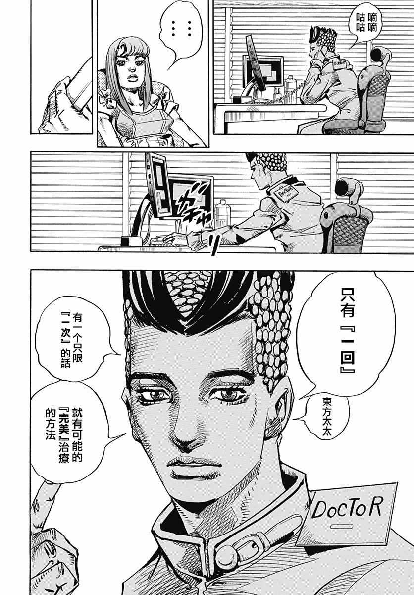 《STEEL BALL RUN》漫画最新章节第77话免费下拉式在线观看章节第【32】张图片