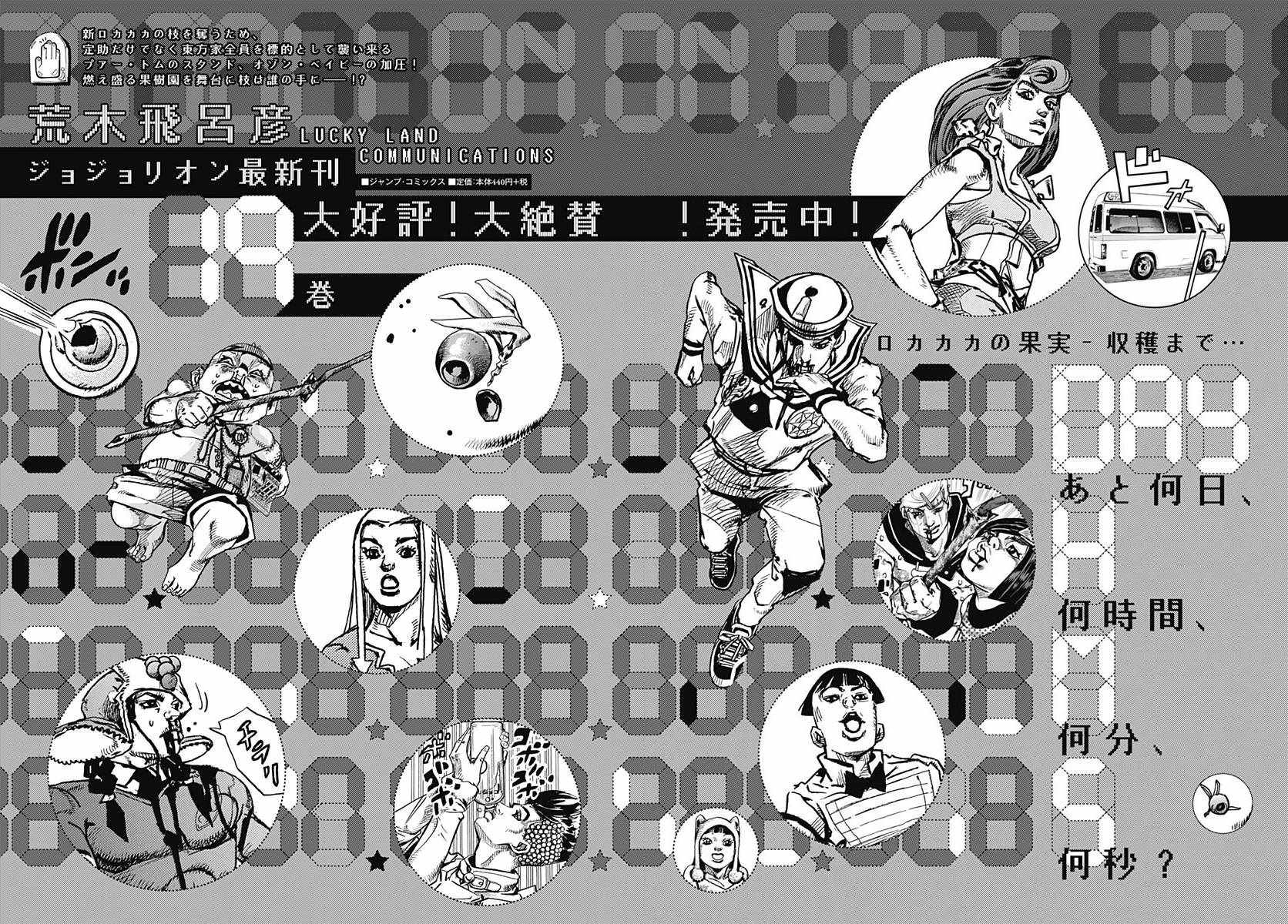 《STEEL BALL RUN》漫画最新章节第81话免费下拉式在线观看章节第【42】张图片