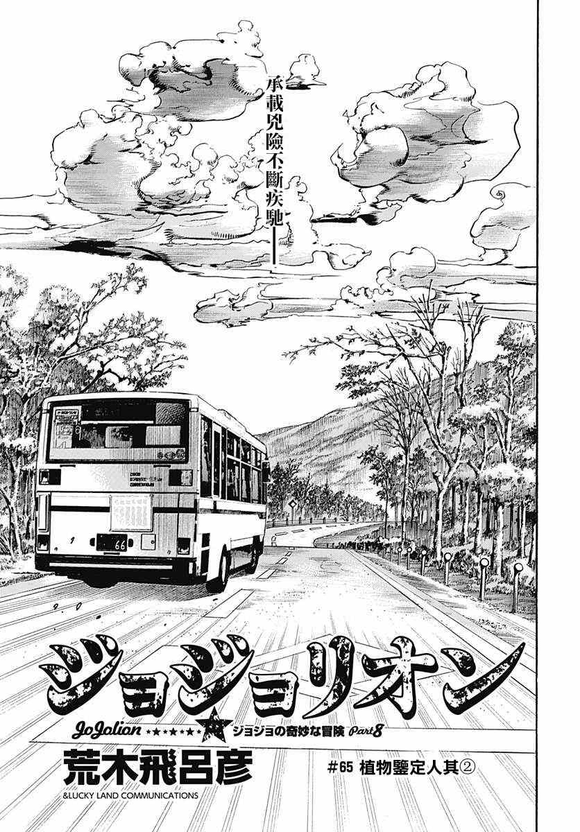 《STEEL BALL RUN》漫画最新章节第65话免费下拉式在线观看章节第【1】张图片