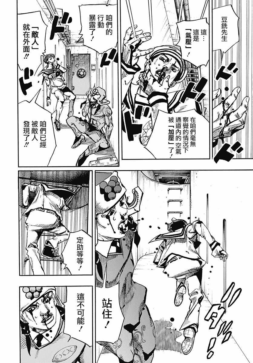 《STEEL BALL RUN》漫画最新章节第74话免费下拉式在线观看章节第【16】张图片