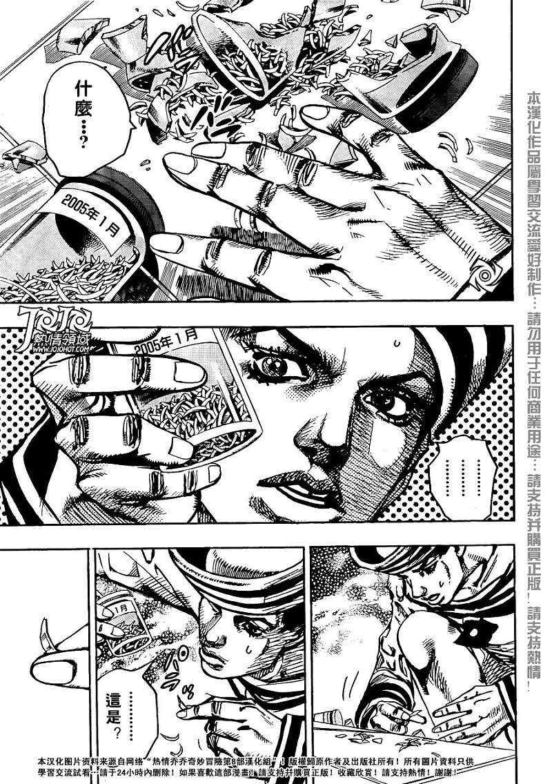 《STEEL BALL RUN》漫画最新章节第3话免费下拉式在线观看章节第【18】张图片