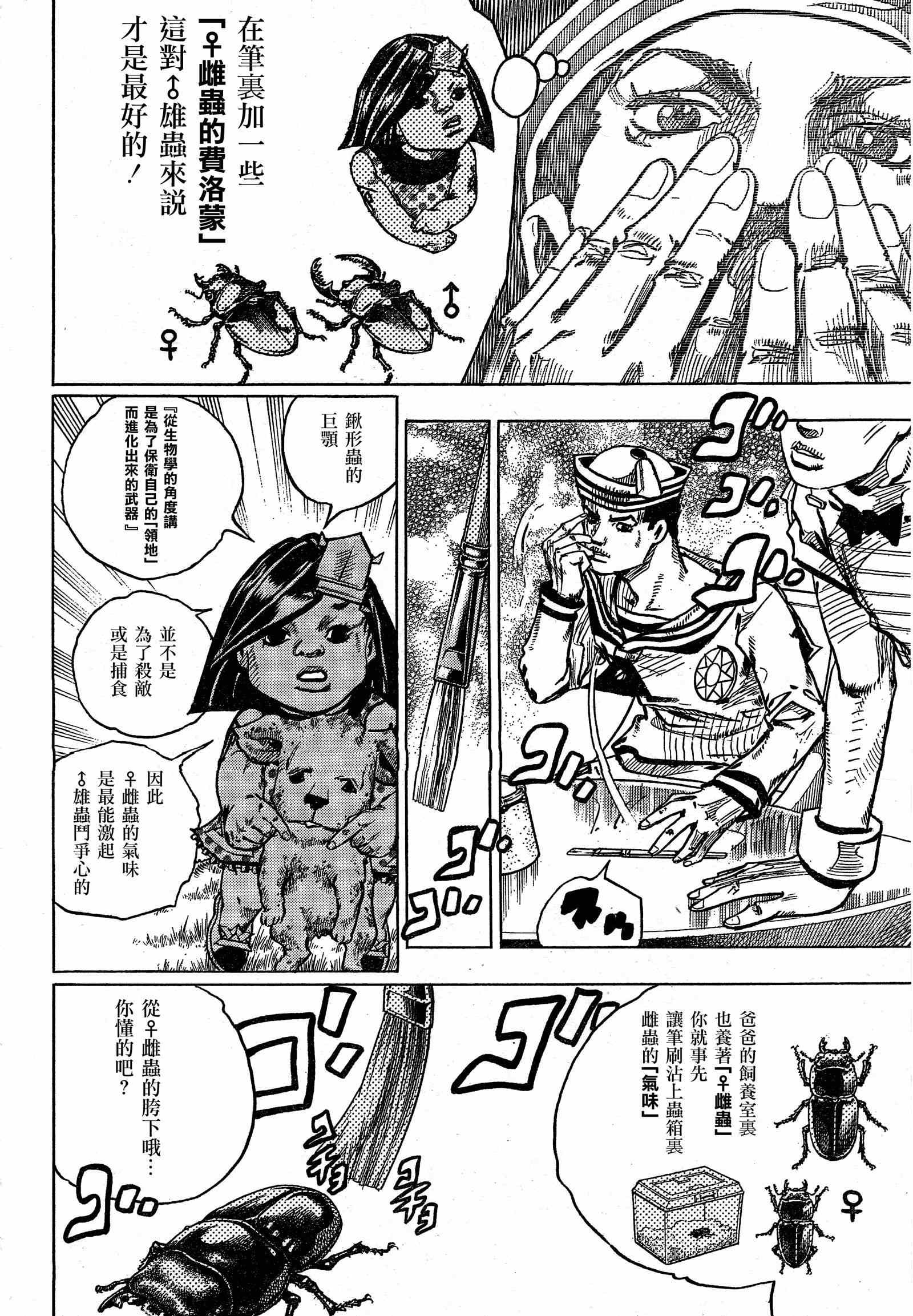 《STEEL BALL RUN》漫画最新章节第35话免费下拉式在线观看章节第【13】张图片