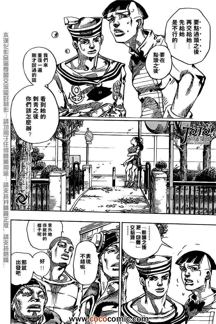 《STEEL BALL RUN》漫画最新章节第20话免费下拉式在线观看章节第【4】张图片