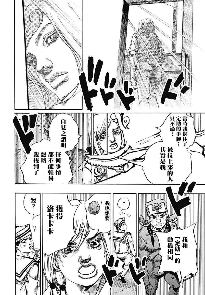 《STEEL BALL RUN》漫画最新章节第71话免费下拉式在线观看章节第【40】张图片