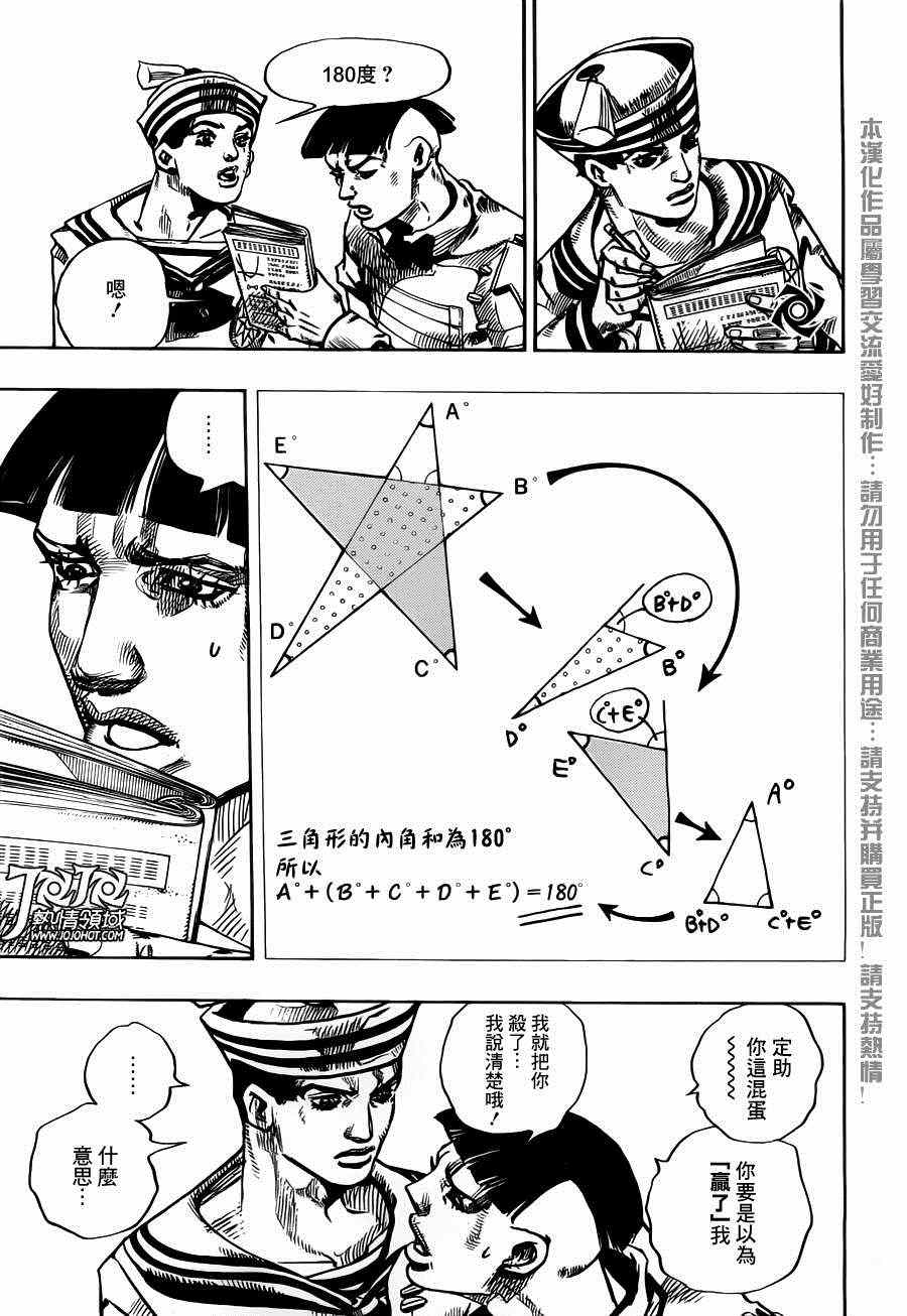 《STEEL BALL RUN》漫画最新章节第18话免费下拉式在线观看章节第【15】张图片