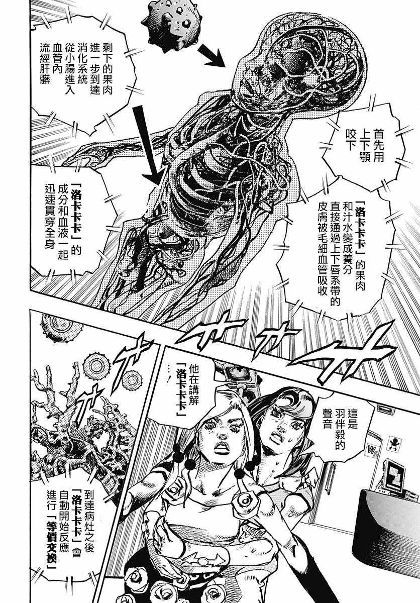 《STEEL BALL RUN》漫画最新章节第81话免费下拉式在线观看章节第【30】张图片