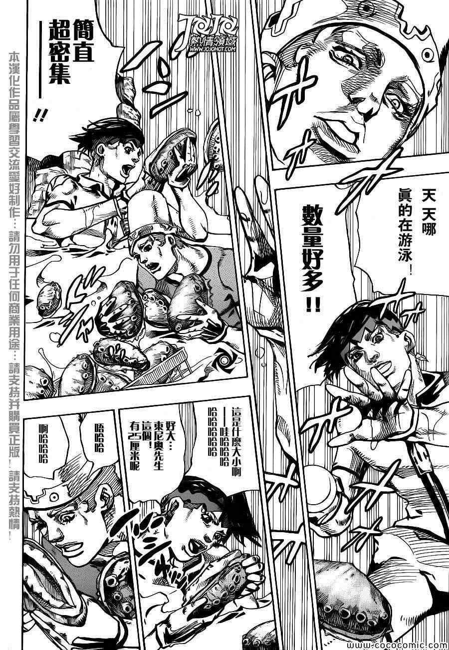 《STEEL BALL RUN》漫画最新章节奇妙冒险第08部 番外免费下拉式在线观看章节第【21】张图片