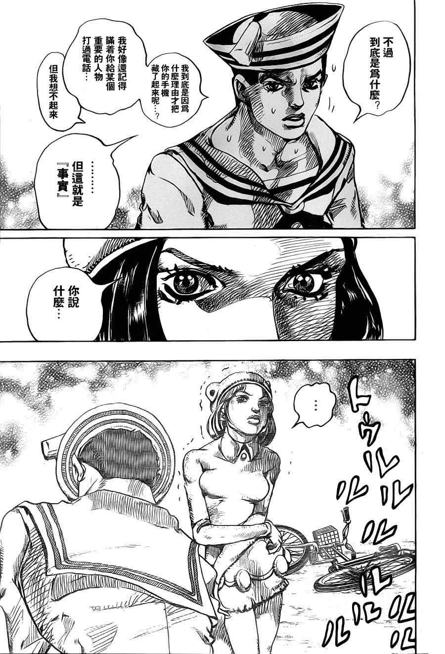 《STEEL BALL RUN》漫画最新章节第10话免费下拉式在线观看章节第【24】张图片