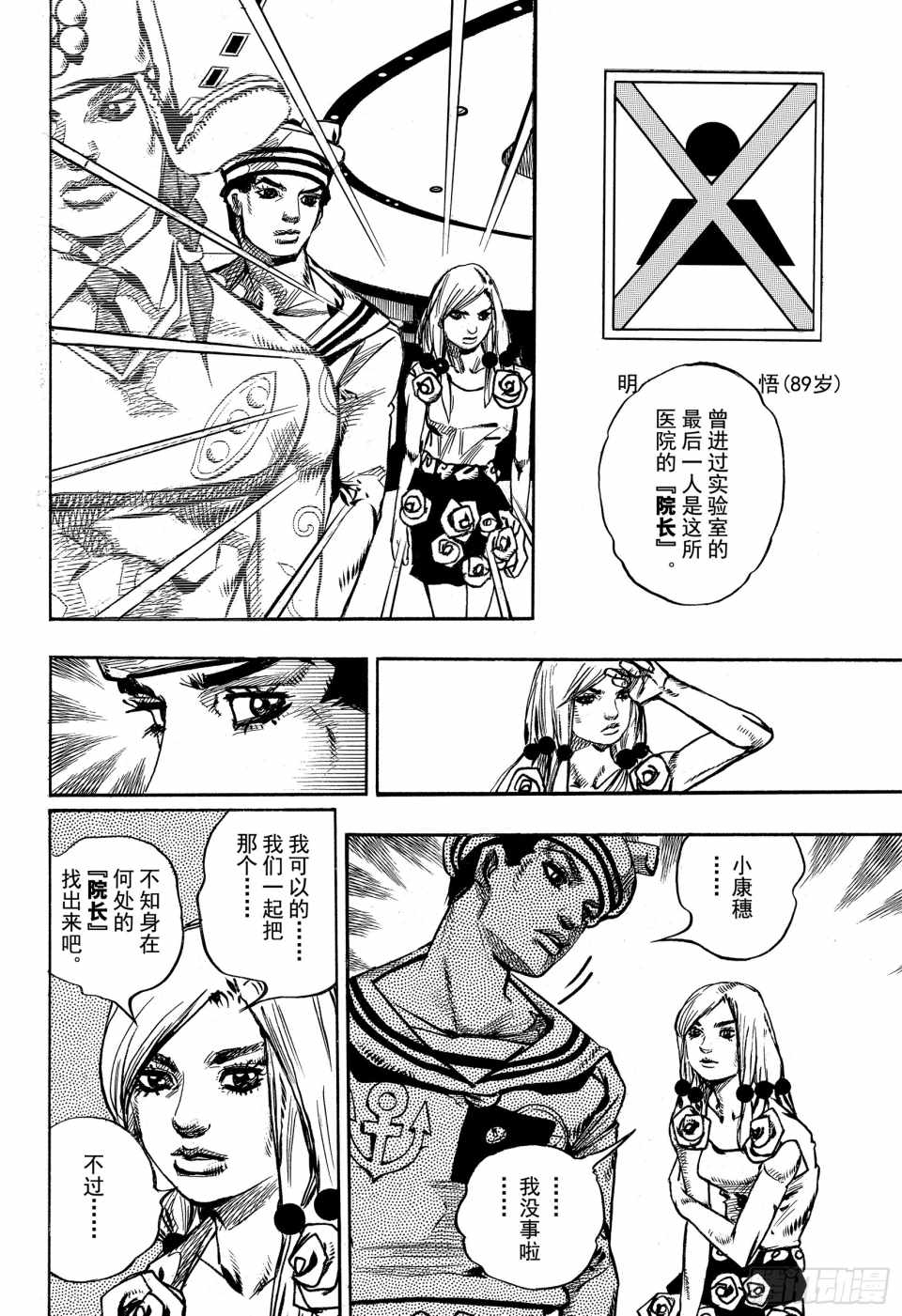 《STEEL BALL RUN》漫画最新章节第84话免费下拉式在线观看章节第【4】张图片