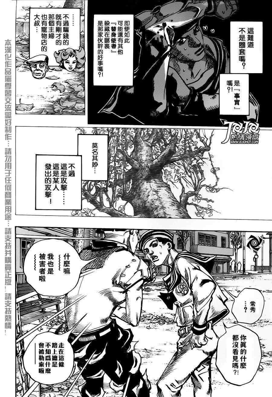 《STEEL BALL RUN》漫画最新章节第19话免费下拉式在线观看章节第【13】张图片