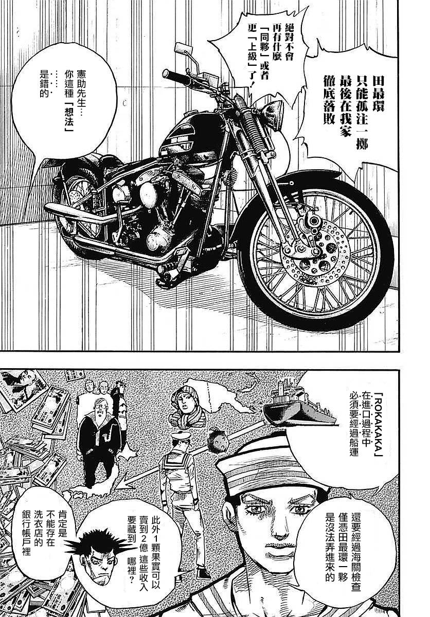 《STEEL BALL RUN》漫画最新章节第59话免费下拉式在线观看章节第【9】张图片