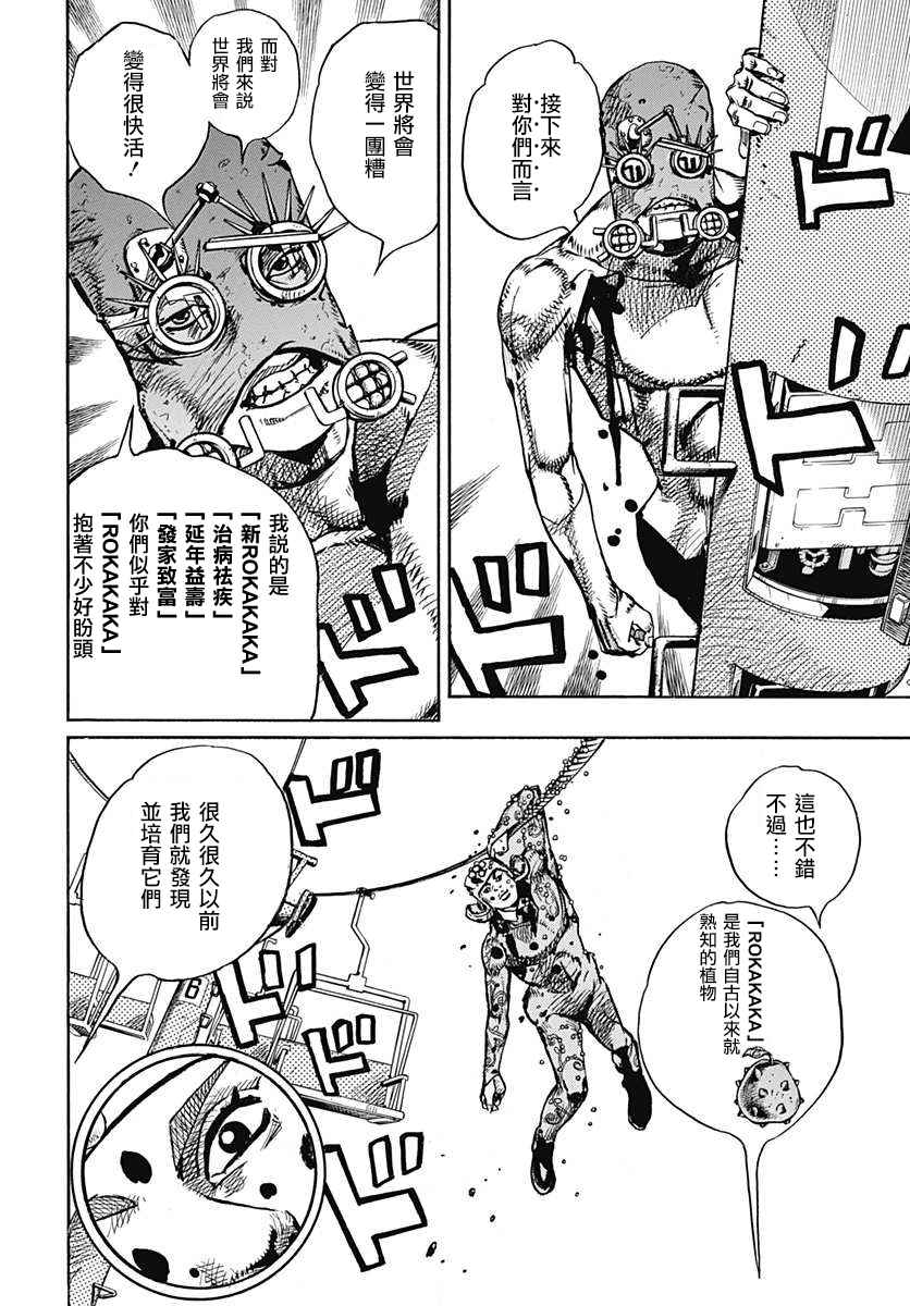 《STEEL BALL RUN》漫画最新章节第69话免费下拉式在线观看章节第【6】张图片