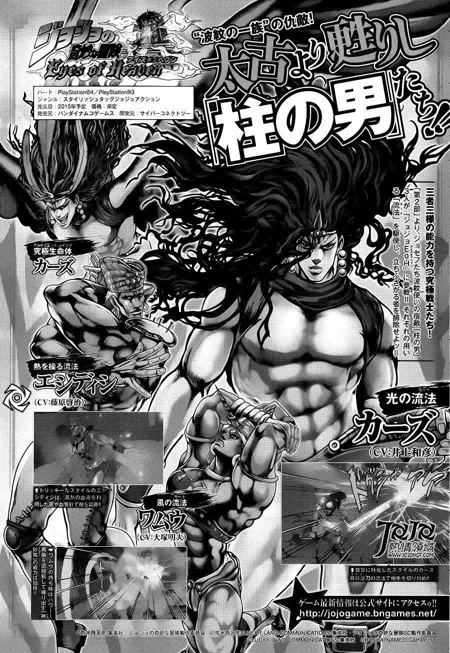 《STEEL BALL RUN》漫画最新章节第41话免费下拉式在线观看章节第【42】张图片