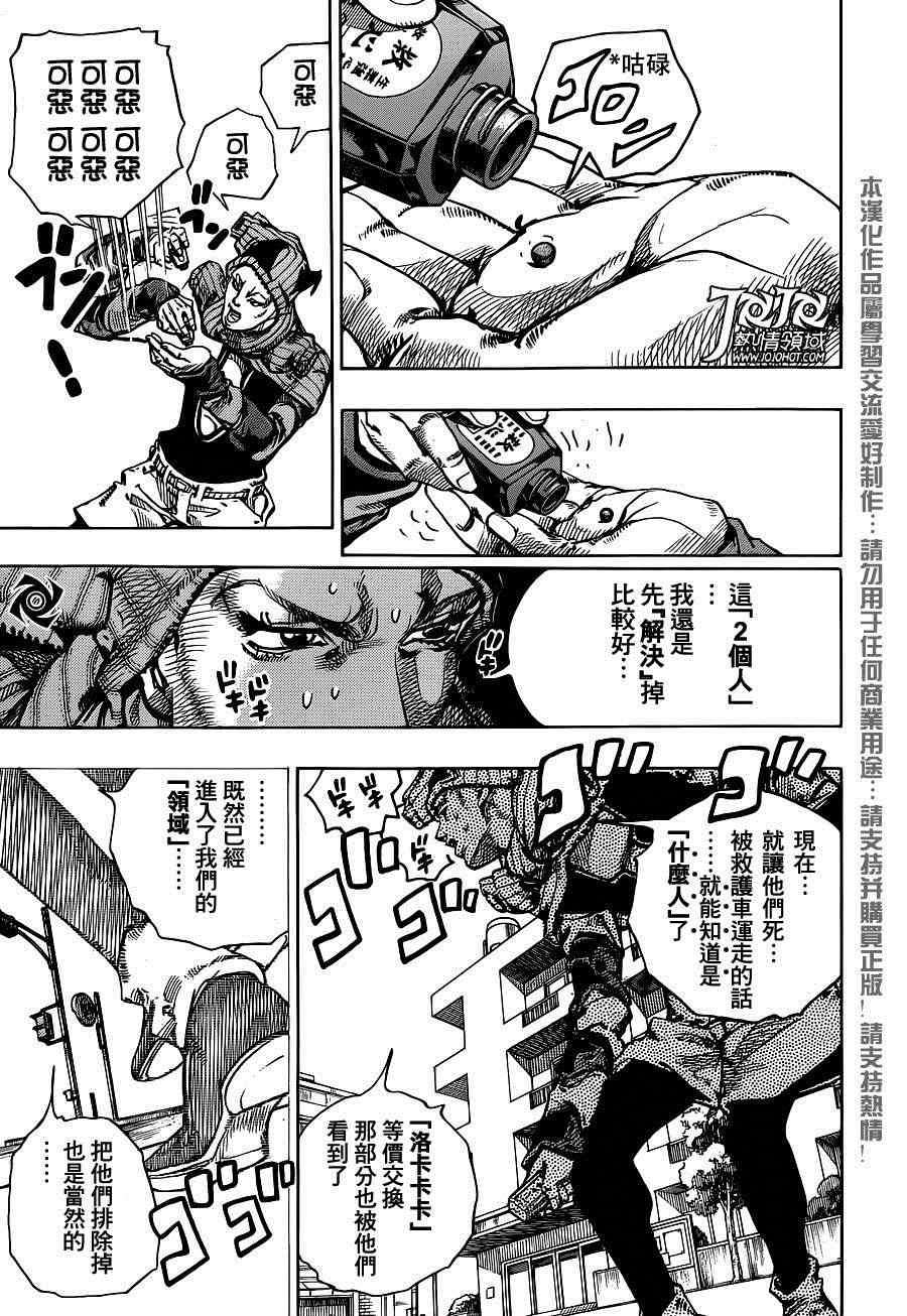 《STEEL BALL RUN》漫画最新章节第41话免费下拉式在线观看章节第【8】张图片