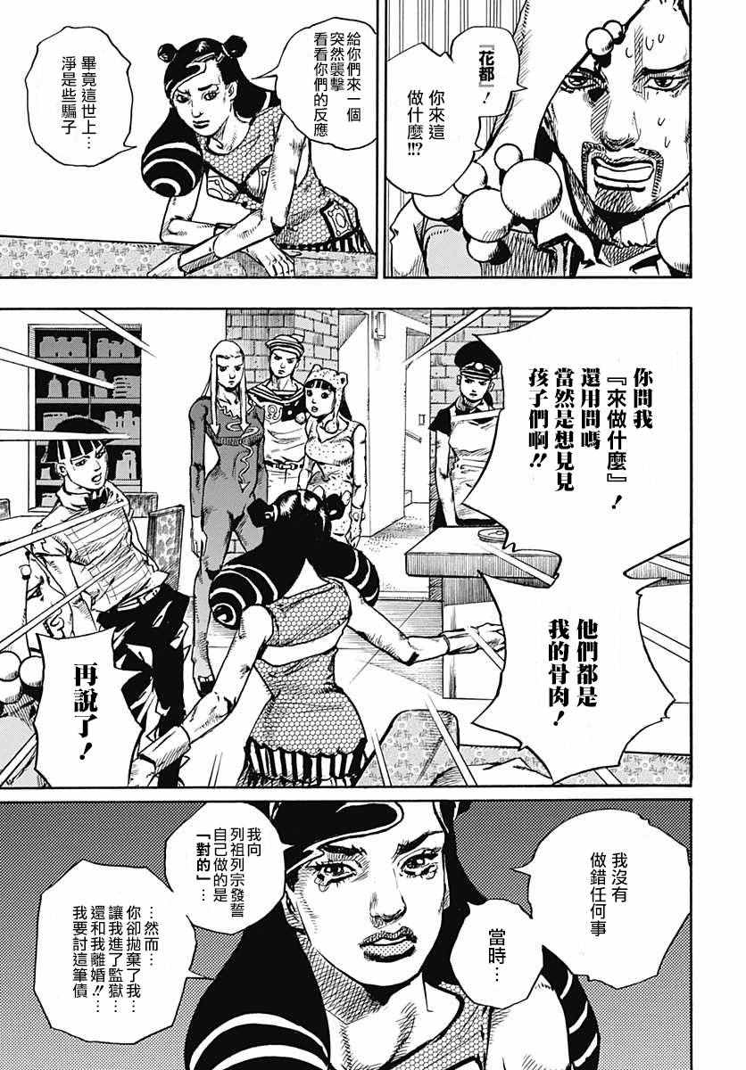 《STEEL BALL RUN》漫画最新章节第58话免费下拉式在线观看章节第【29】张图片