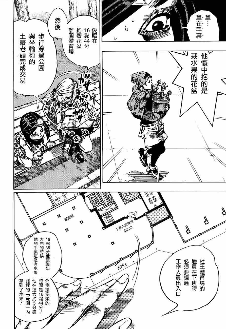 《STEEL BALL RUN》漫画最新章节第43话免费下拉式在线观看章节第【8】张图片