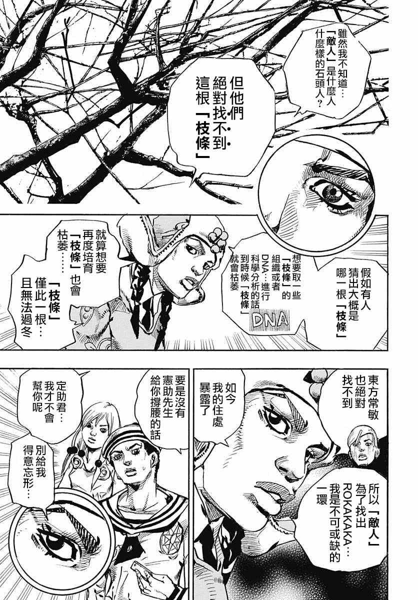 《STEEL BALL RUN》漫画最新章节第65话免费下拉式在线观看章节第【26】张图片