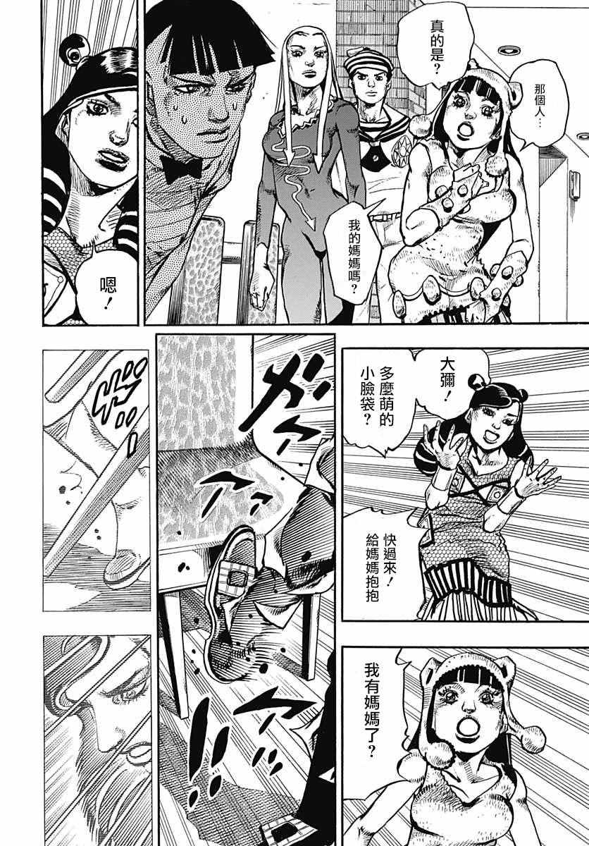 《STEEL BALL RUN》漫画最新章节第58话免费下拉式在线观看章节第【32】张图片