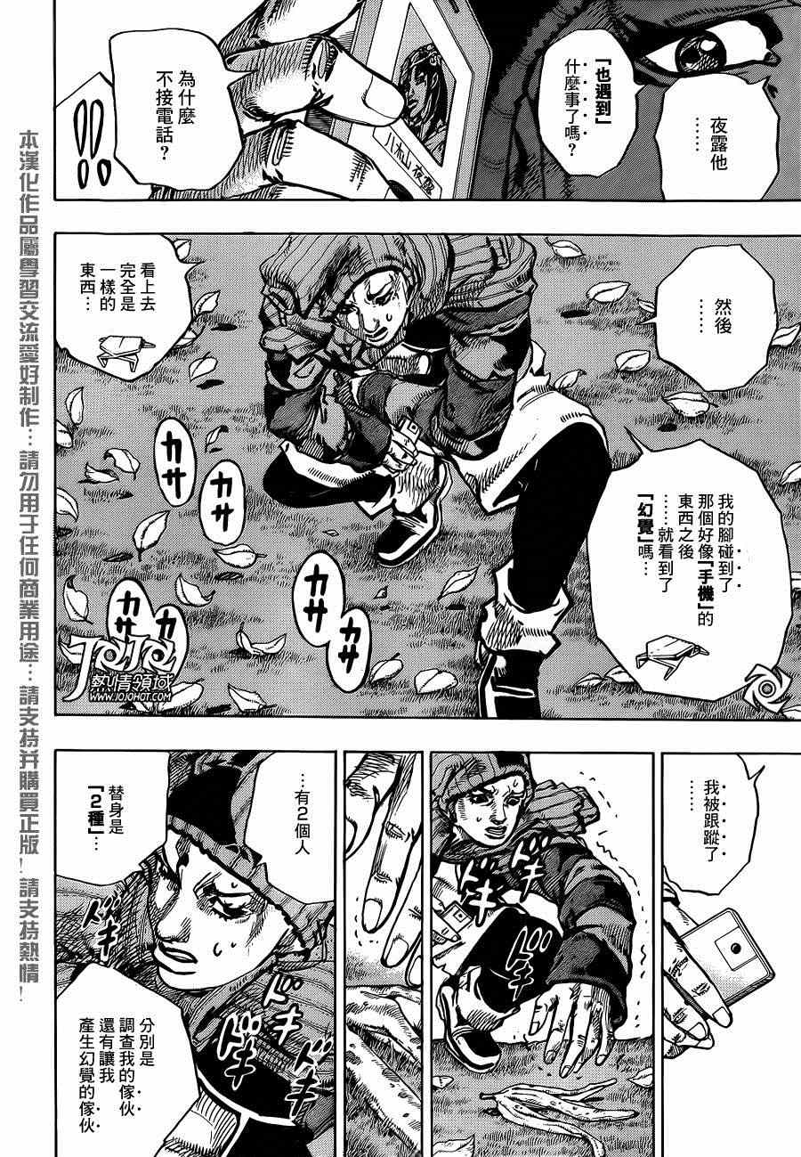 《STEEL BALL RUN》漫画最新章节第40话免费下拉式在线观看章节第【20】张图片