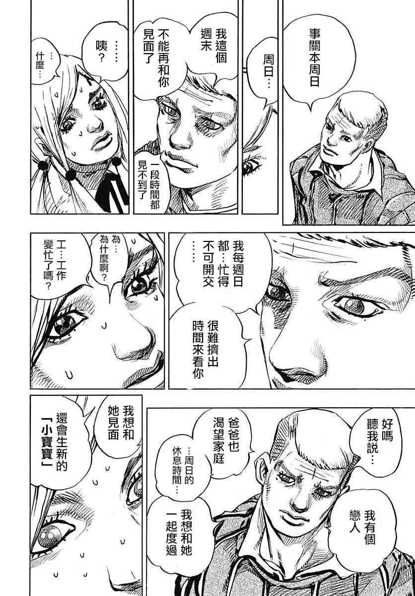 《STEEL BALL RUN》漫画最新章节第71话免费下拉式在线观看章节第【29】张图片