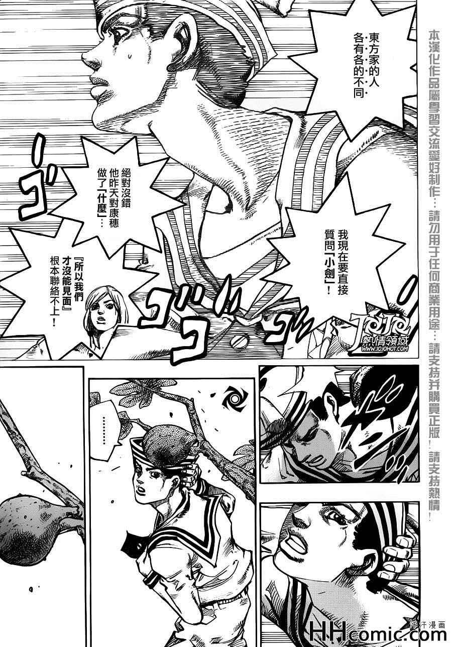 《STEEL BALL RUN》漫画最新章节第27话免费下拉式在线观看章节第【13】张图片