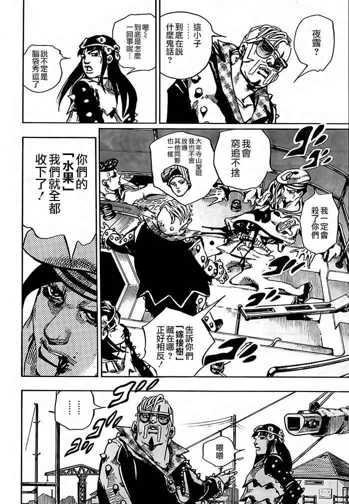 《STEEL BALL RUN》漫画最新章节第52话免费下拉式在线观看章节第【14】张图片