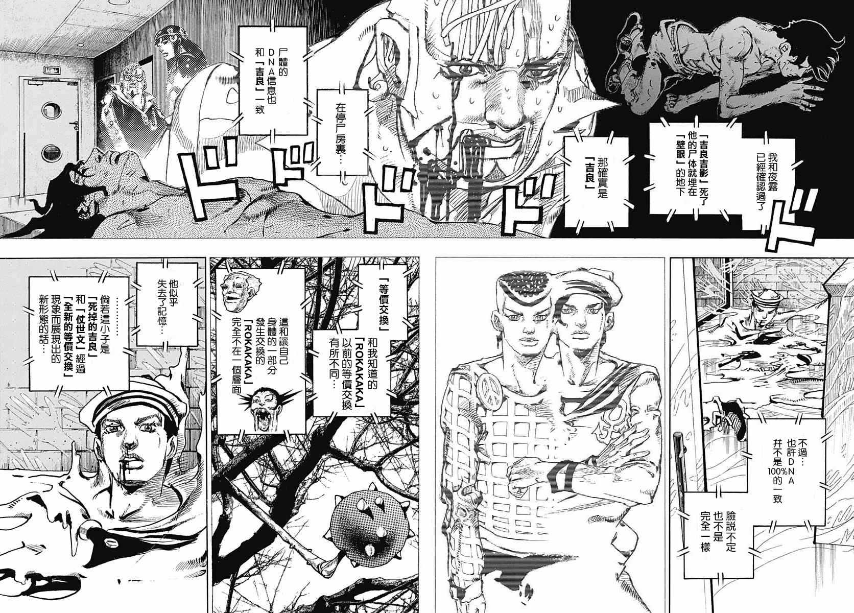 《STEEL BALL RUN》漫画最新章节第55话免费下拉式在线观看章节第【4】张图片