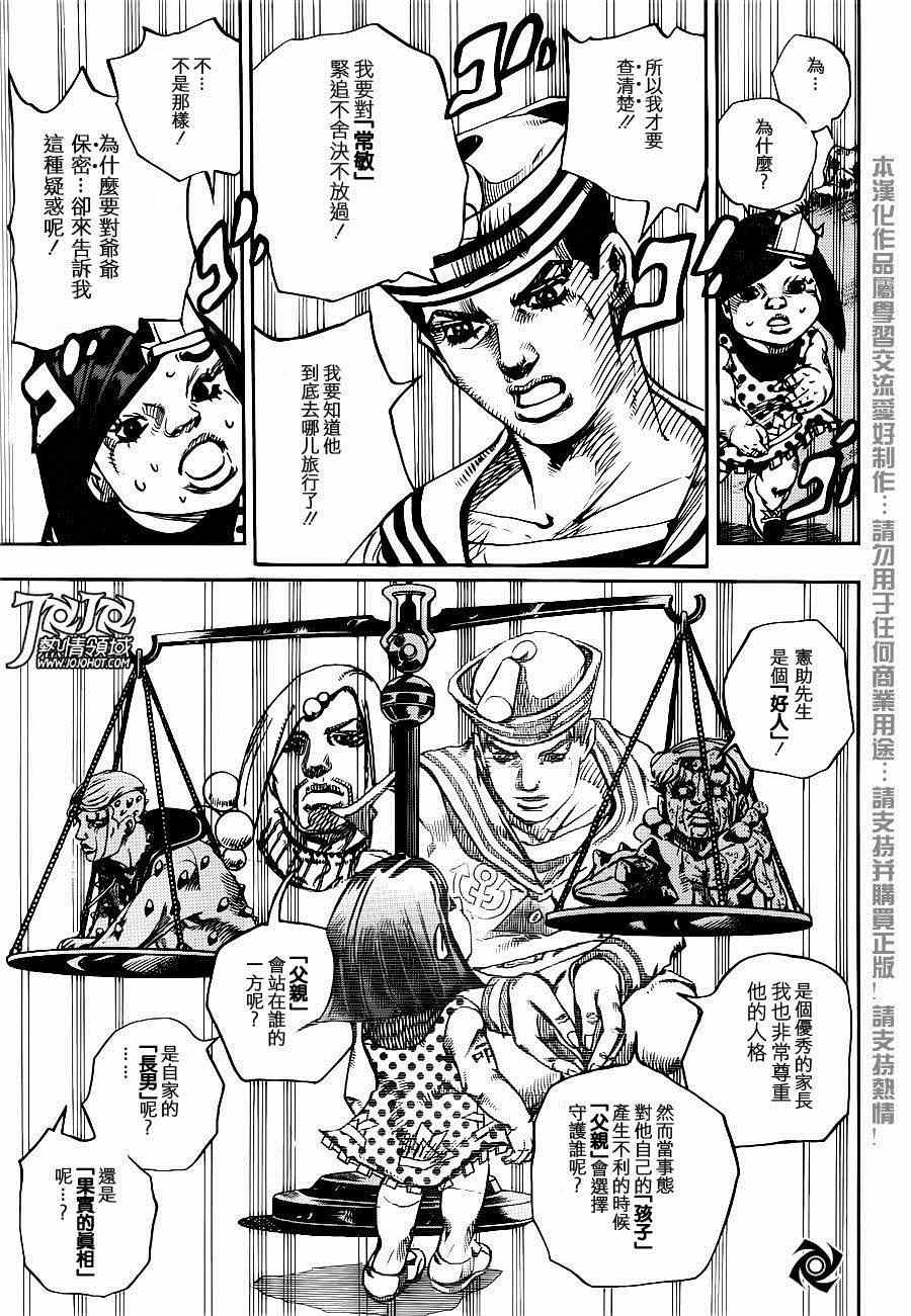 《STEEL BALL RUN》漫画最新章节第34话免费下拉式在线观看章节第【17】张图片