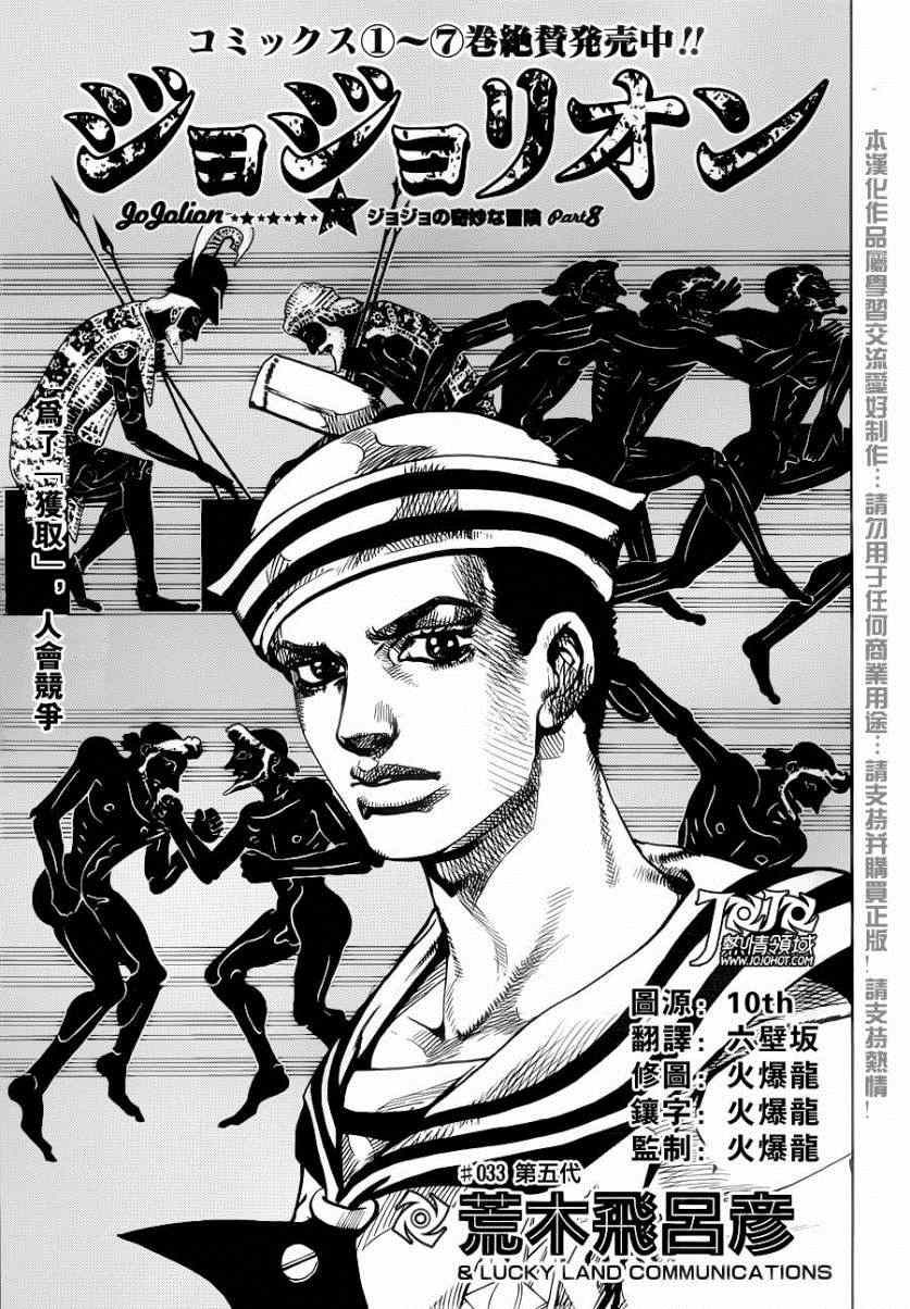 《STEEL BALL RUN》漫画最新章节第33话免费下拉式在线观看章节第【1】张图片