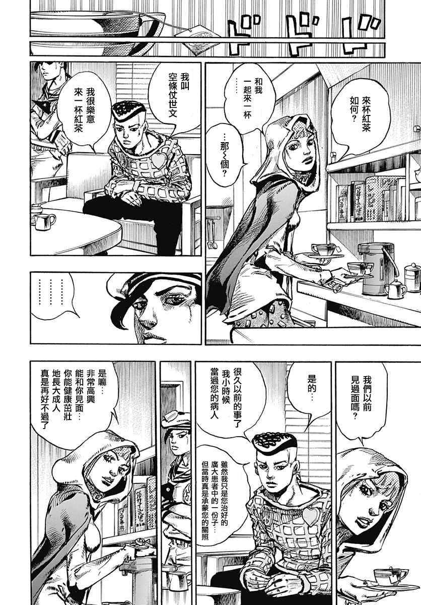 《STEEL BALL RUN》漫画最新章节第51话免费下拉式在线观看章节第【23】张图片