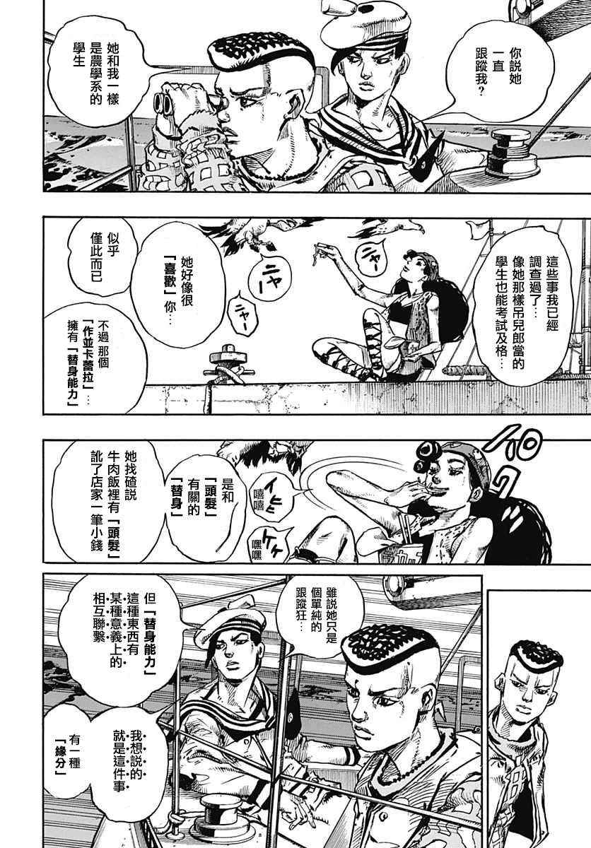 《STEEL BALL RUN》漫画最新章节第51话免费下拉式在线观看章节第【29】张图片