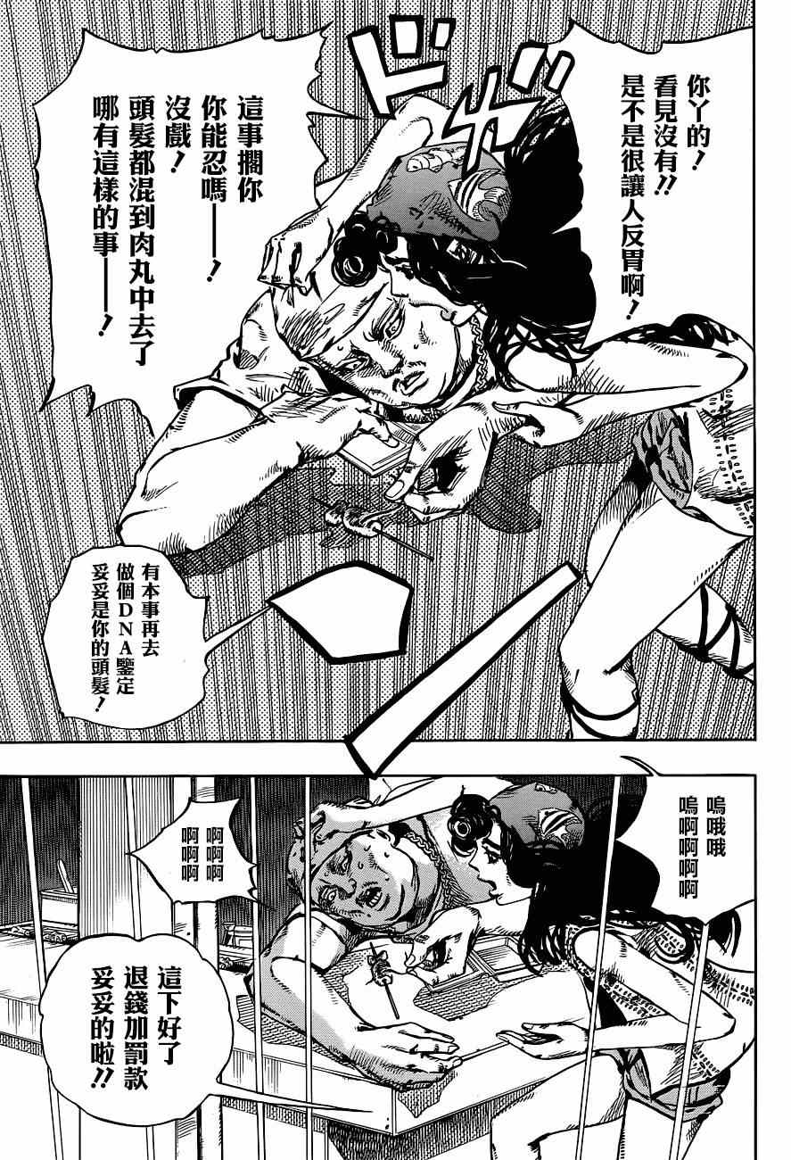 《STEEL BALL RUN》漫画最新章节第43话免费下拉式在线观看章节第【43】张图片