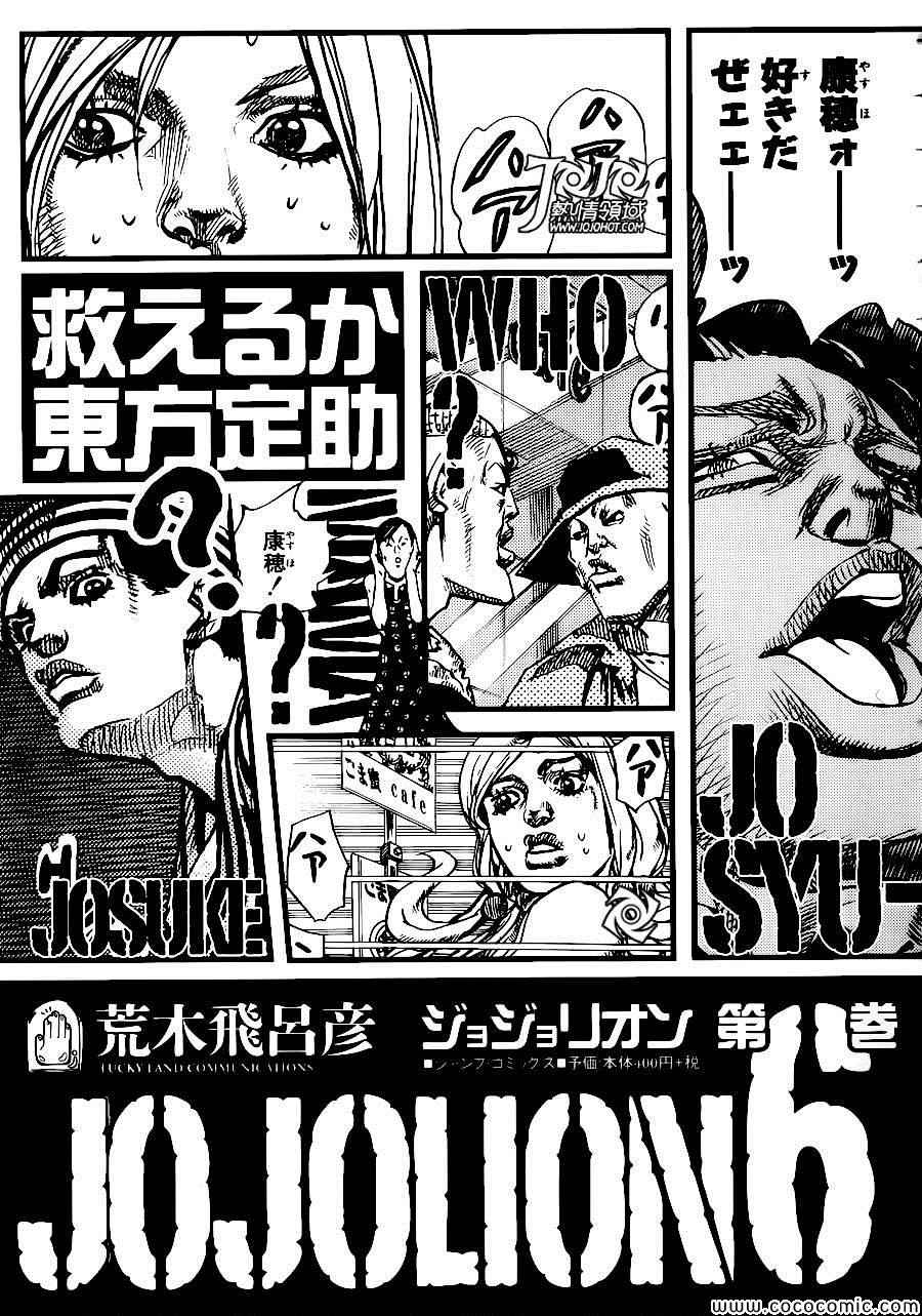 《STEEL BALL RUN》漫画最新章节第29话免费下拉式在线观看章节第【27】张图片