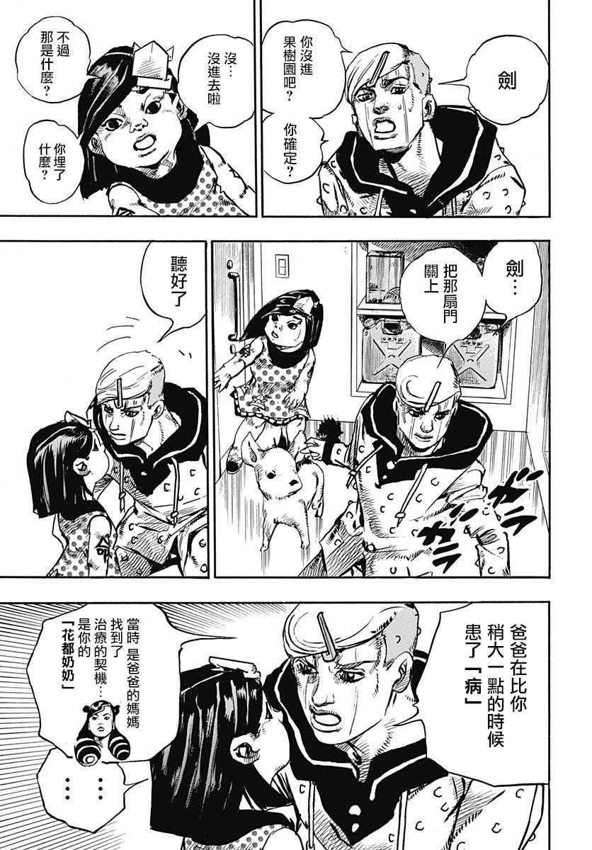 《STEEL BALL RUN》漫画最新章节第72话免费下拉式在线观看章节第【31】张图片