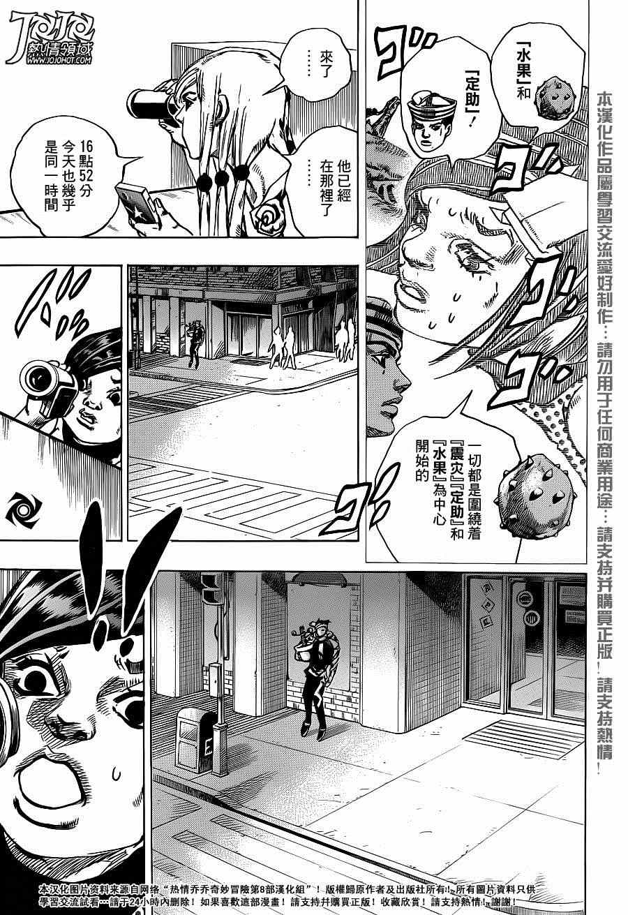 《STEEL BALL RUN》漫画最新章节第39话免费下拉式在线观看章节第【12】张图片