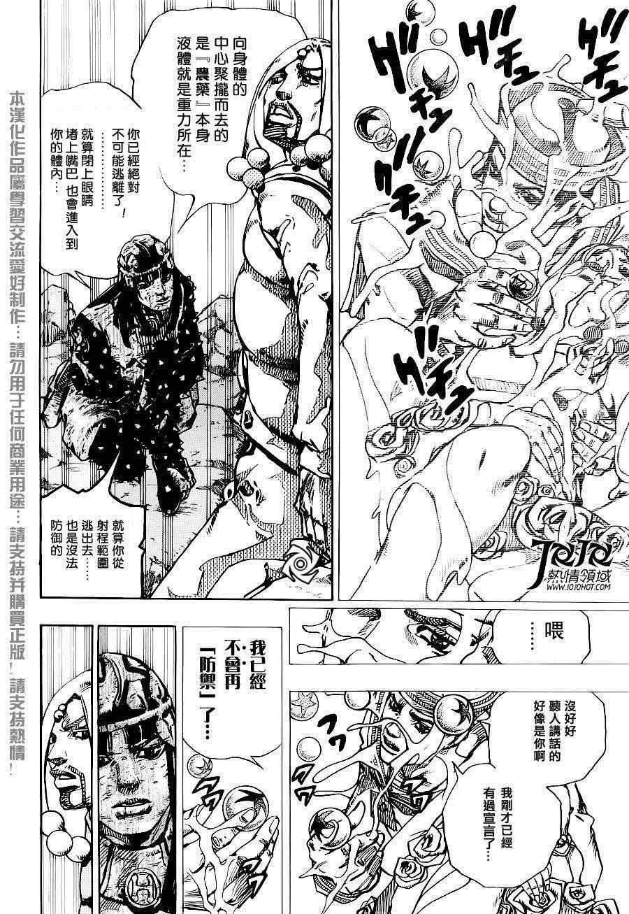 《STEEL BALL RUN》漫画最新章节第32话免费下拉式在线观看章节第【6】张图片