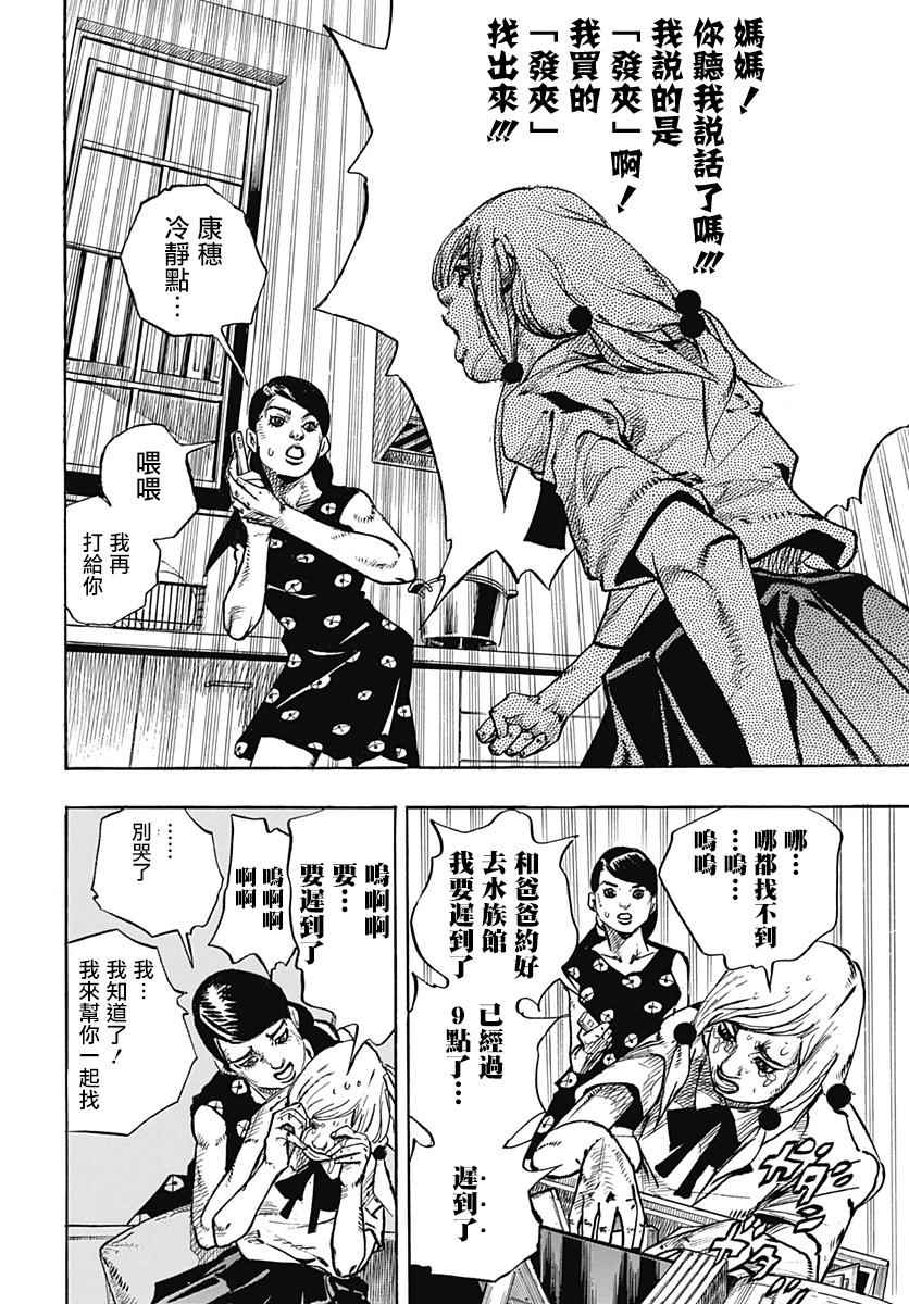 《STEEL BALL RUN》漫画最新章节第71话免费下拉式在线观看章节第【19】张图片