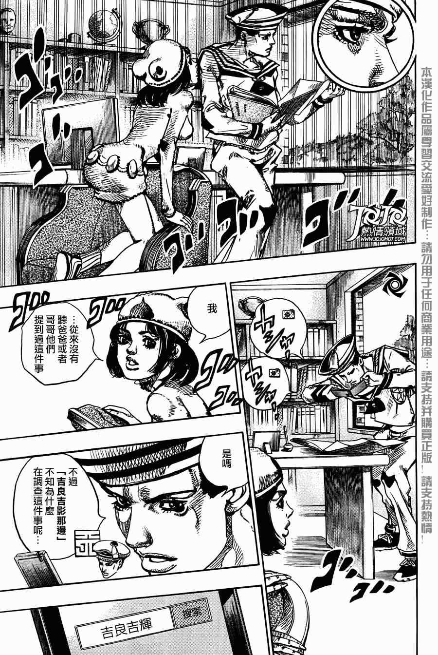 《STEEL BALL RUN》漫画最新章节第11话免费下拉式在线观看章节第【28】张图片