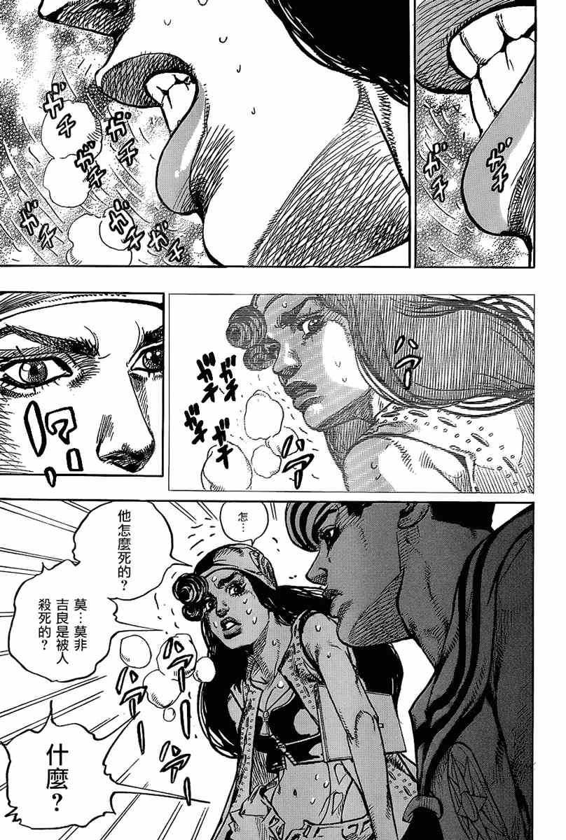 《STEEL BALL RUN》漫画最新章节第45话免费下拉式在线观看章节第【14】张图片