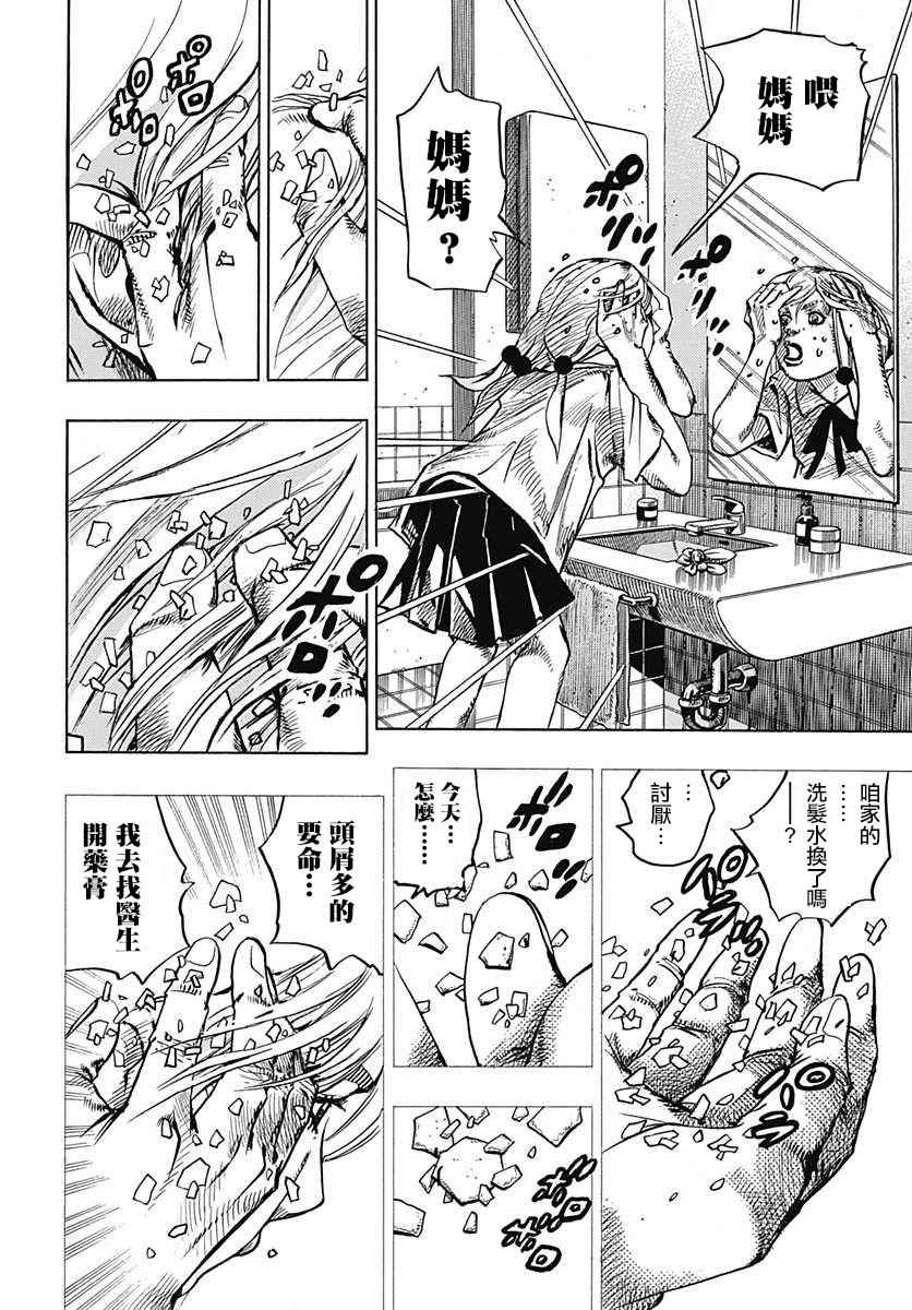 《STEEL BALL RUN》漫画最新章节第71话免费下拉式在线观看章节第【11】张图片