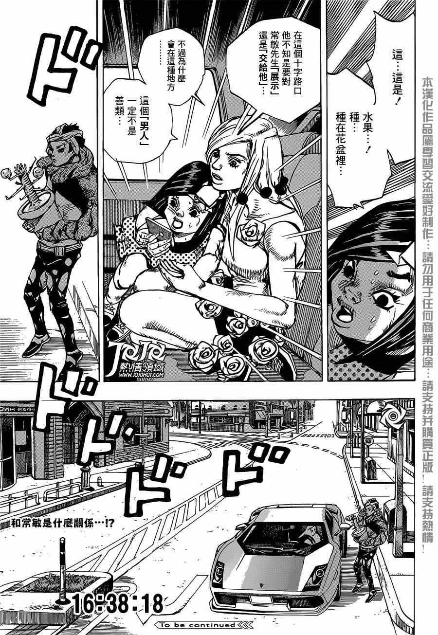 《STEEL BALL RUN》漫画最新章节第38话免费下拉式在线观看章节第【47】张图片