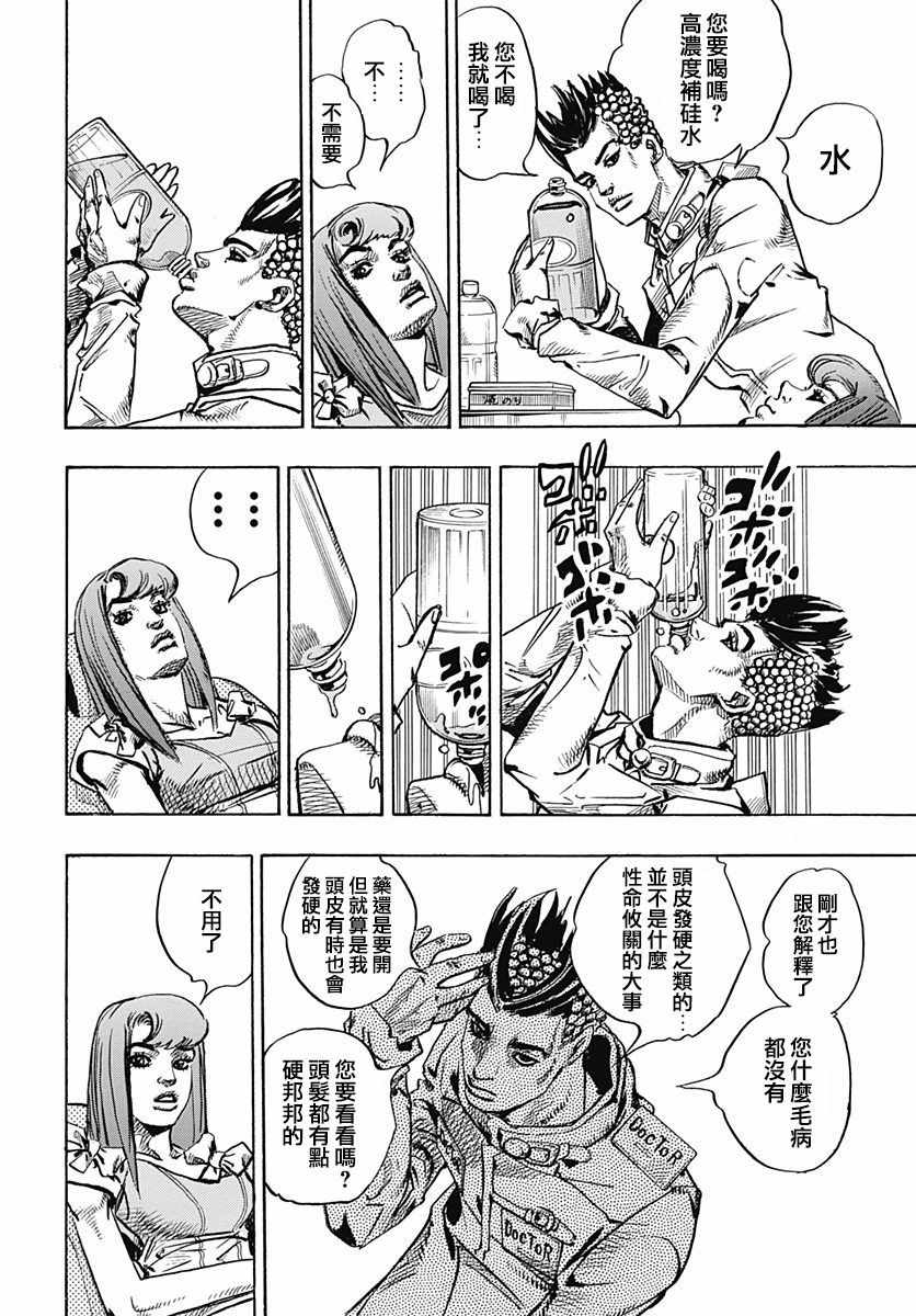 《STEEL BALL RUN》漫画最新章节第77话免费下拉式在线观看章节第【30】张图片