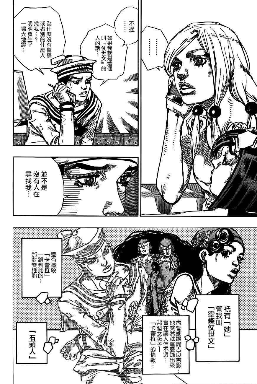 《STEEL BALL RUN》漫画最新章节第47话免费下拉式在线观看章节第【6】张图片