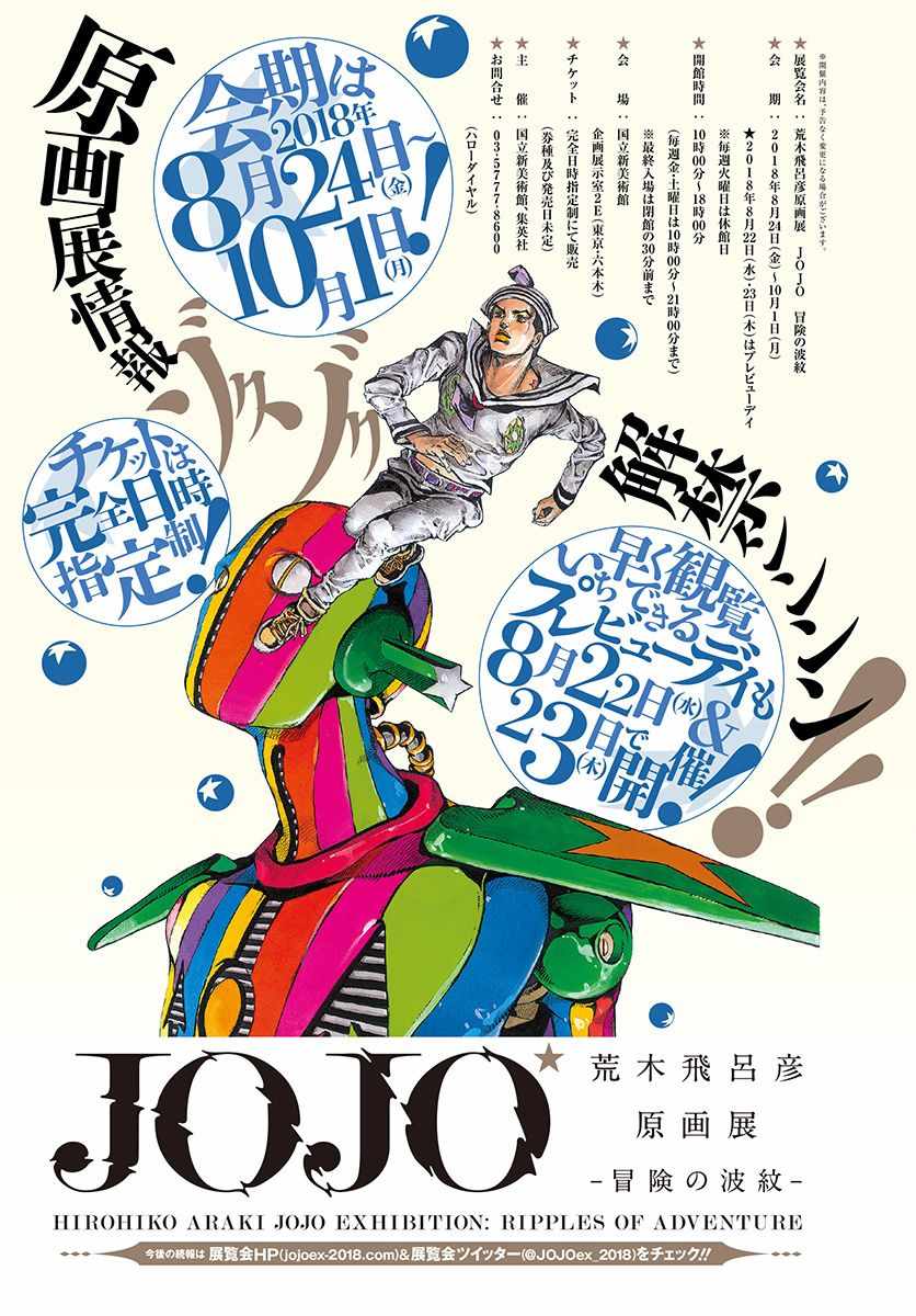 《STEEL BALL RUN》漫画最新章节第74话免费下拉式在线观看章节第【39】张图片