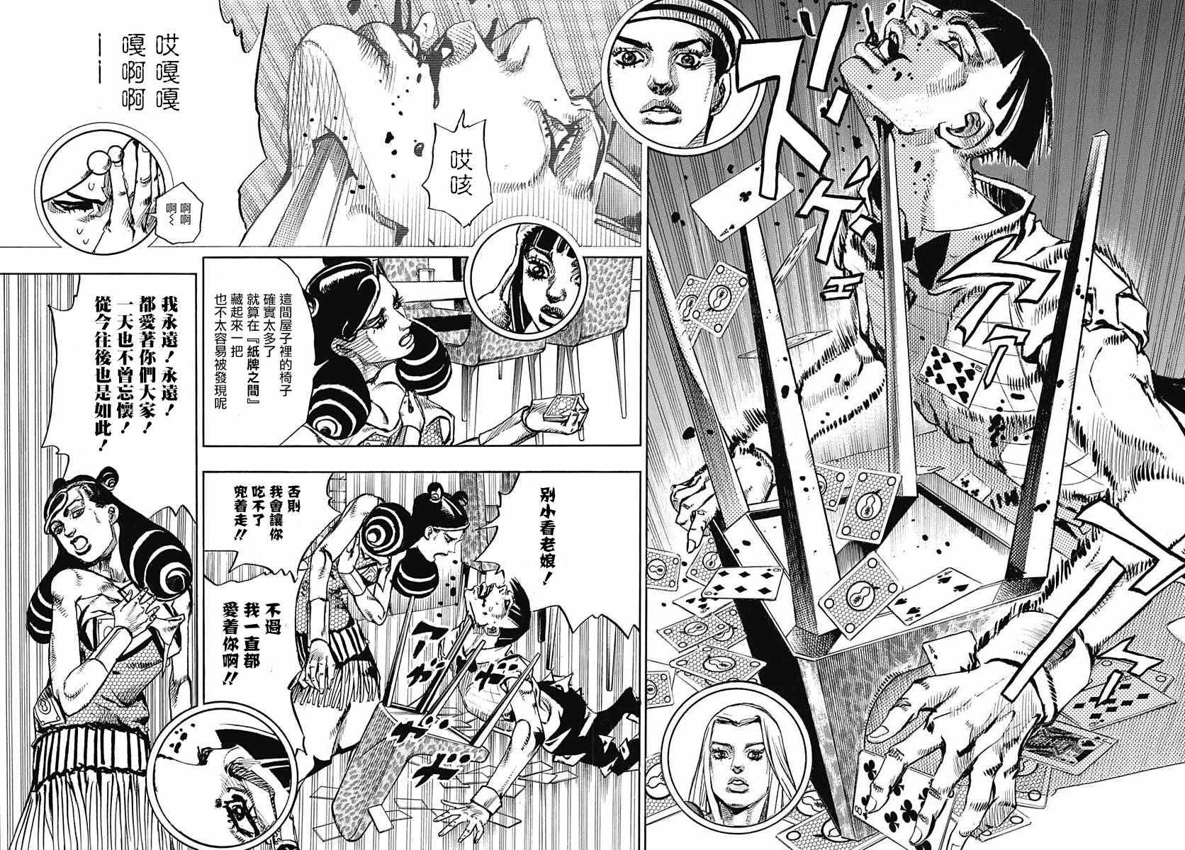 《STEEL BALL RUN》漫画最新章节第58话免费下拉式在线观看章节第【38】张图片