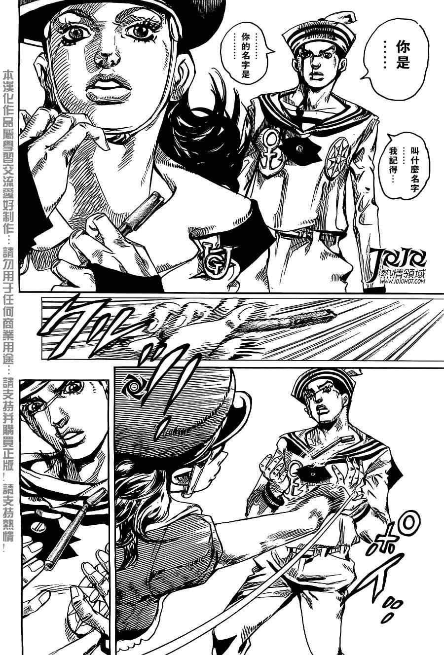 《STEEL BALL RUN》漫画最新章节第16话免费下拉式在线观看章节第【16】张图片