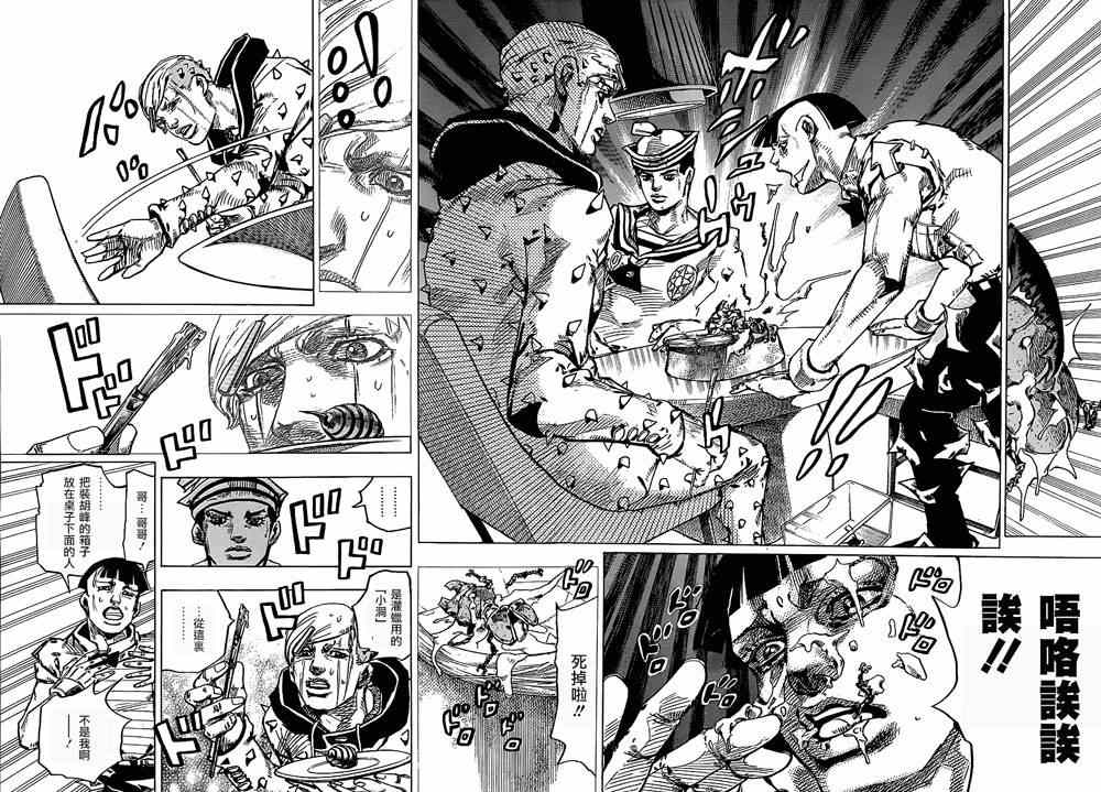 《STEEL BALL RUN》漫画最新章节第37话免费下拉式在线观看章节第【35】张图片