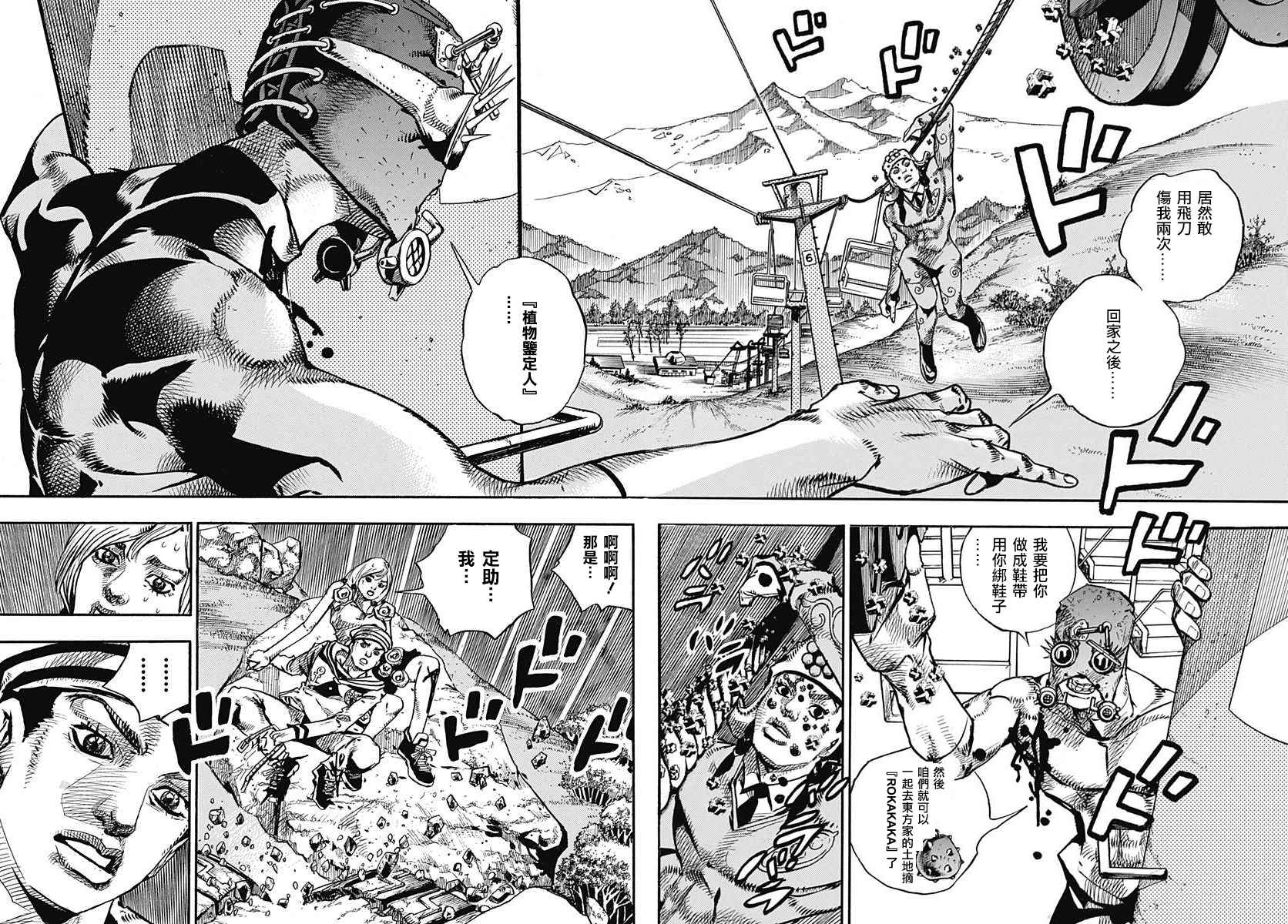 《STEEL BALL RUN》漫画最新章节第69话免费下拉式在线观看章节第【3】张图片