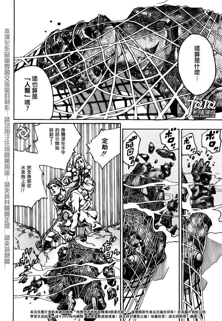 《STEEL BALL RUN》漫画最新章节第32话免费下拉式在线观看章节第【26】张图片